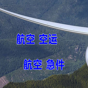 济南机场快递快递-选东方航空和上海航空